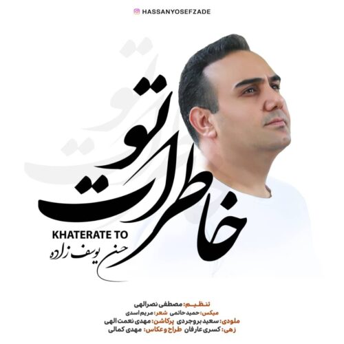 دانلود آهنگ حسن یوسف زاده خاطرات تو
